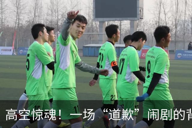 高空惊魂！一场“道歉”闹剧的背后，真相让人哭笑不得